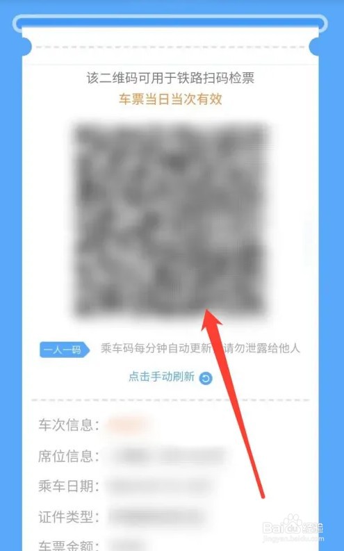 铁路12306车票二维码位置在哪里
