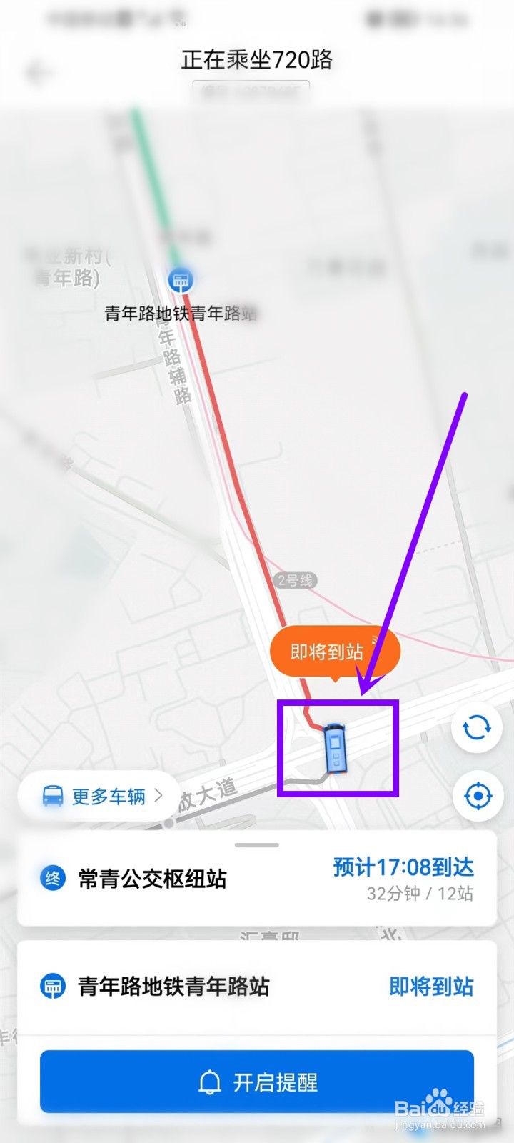 车来了app怎么看车到哪了