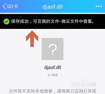 如何将安卓手机内文件上传到qq微云中备份
