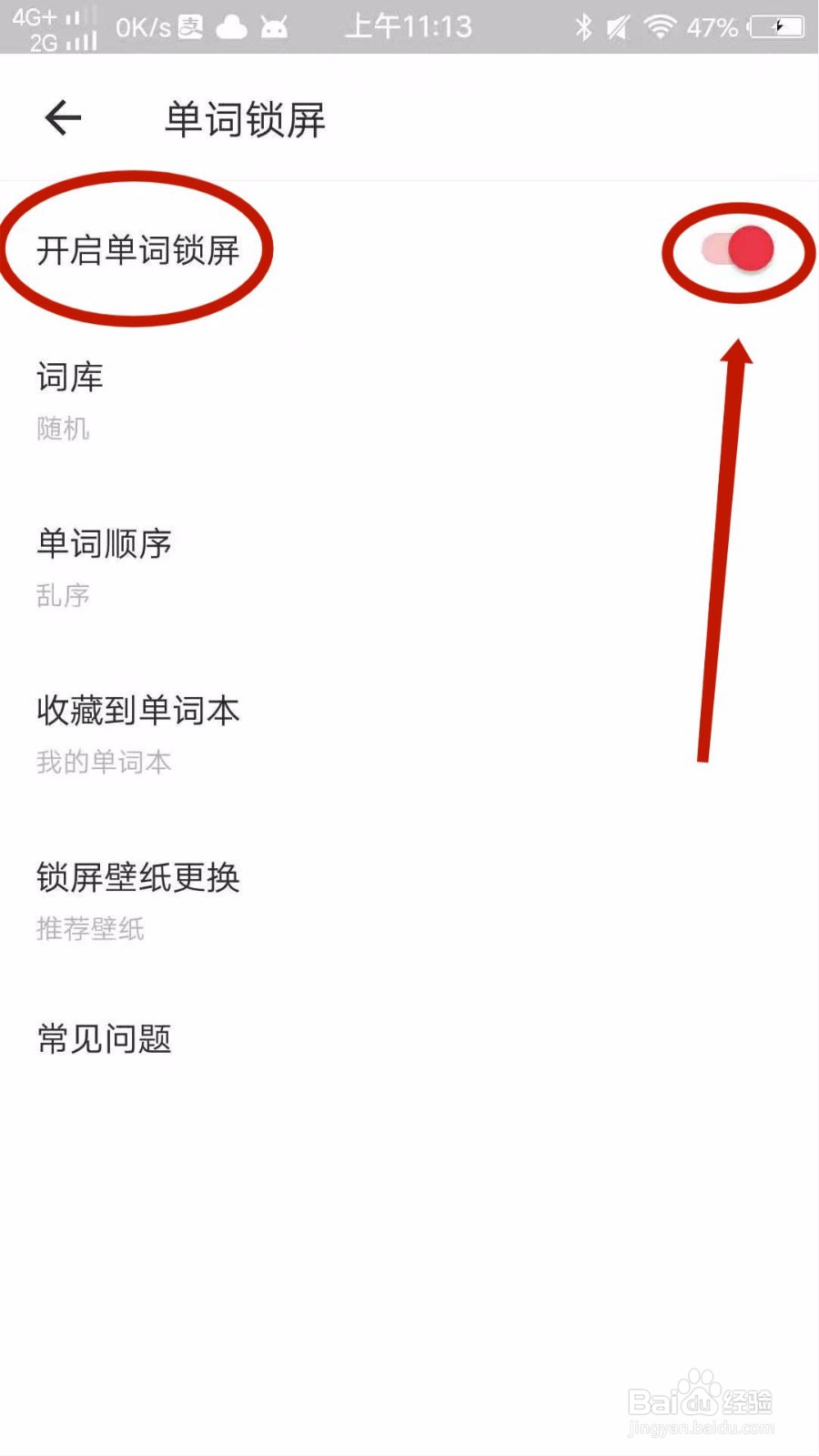 怎么开启有道词典的单词锁屏功能