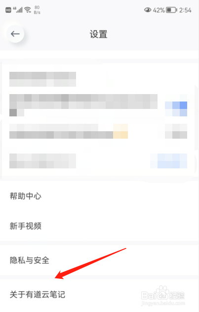 如何查看有道云笔记版本信息？