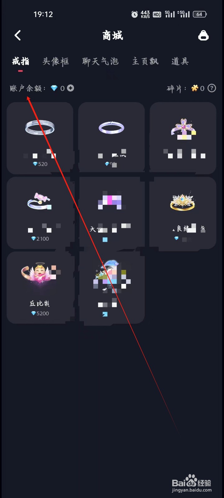 星空之遇如何查看账户余额