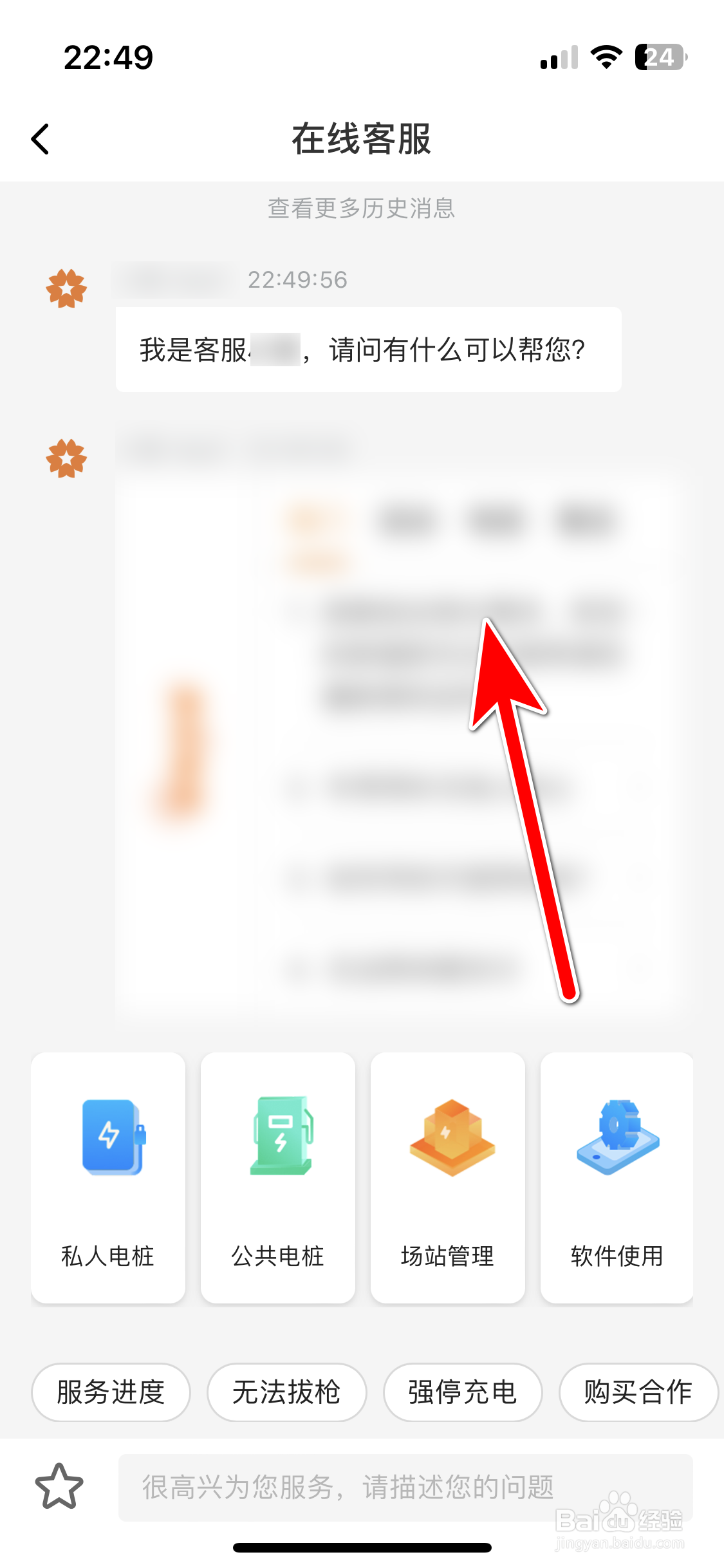 星星充电如何联系在线客服