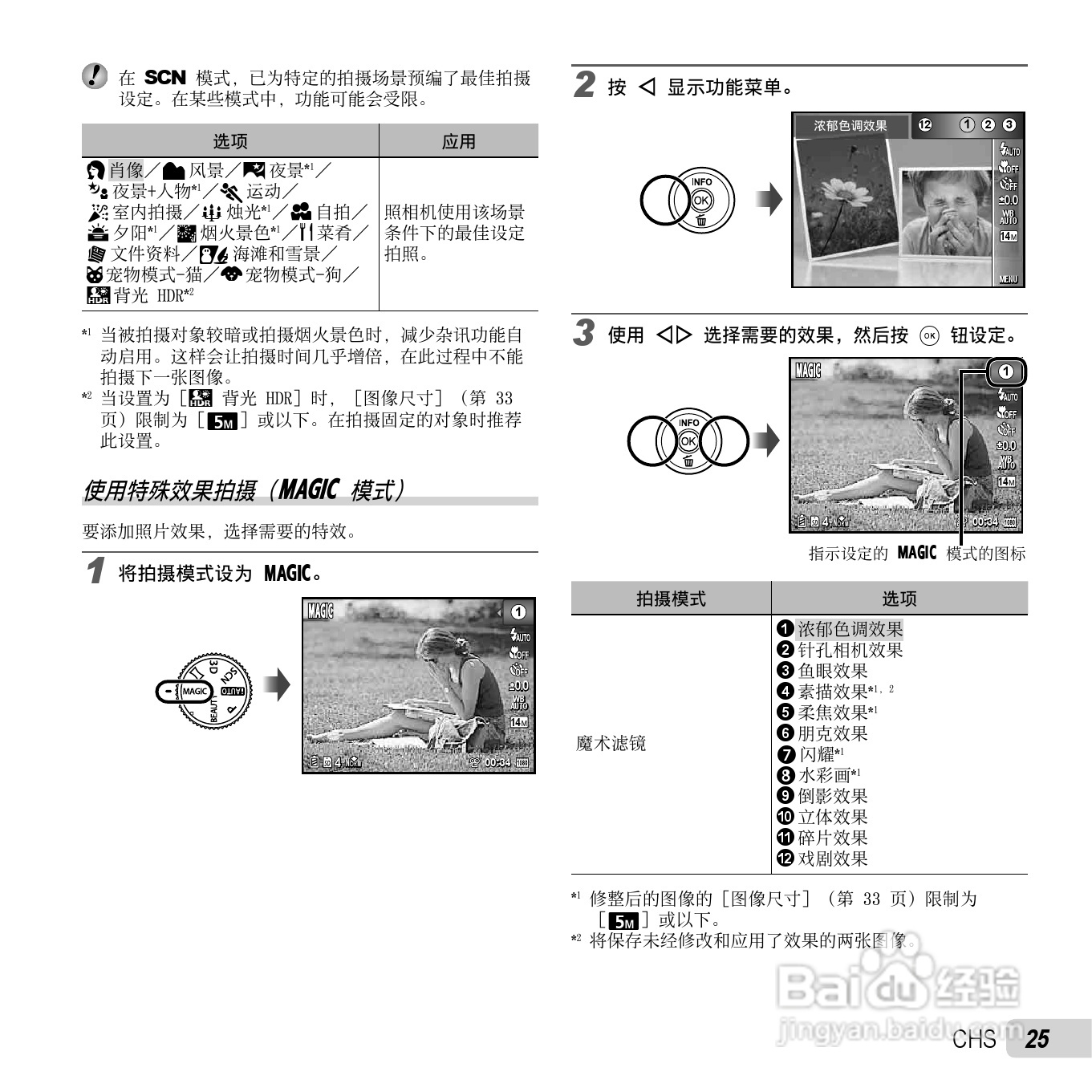奥林巴斯SP-720UZ数码相机说明书:[3]