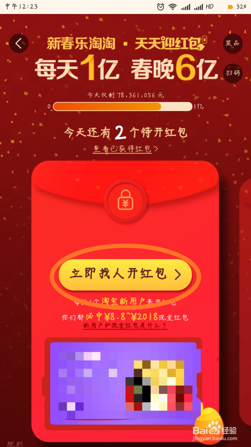 淘宝怎么领取新年红包？