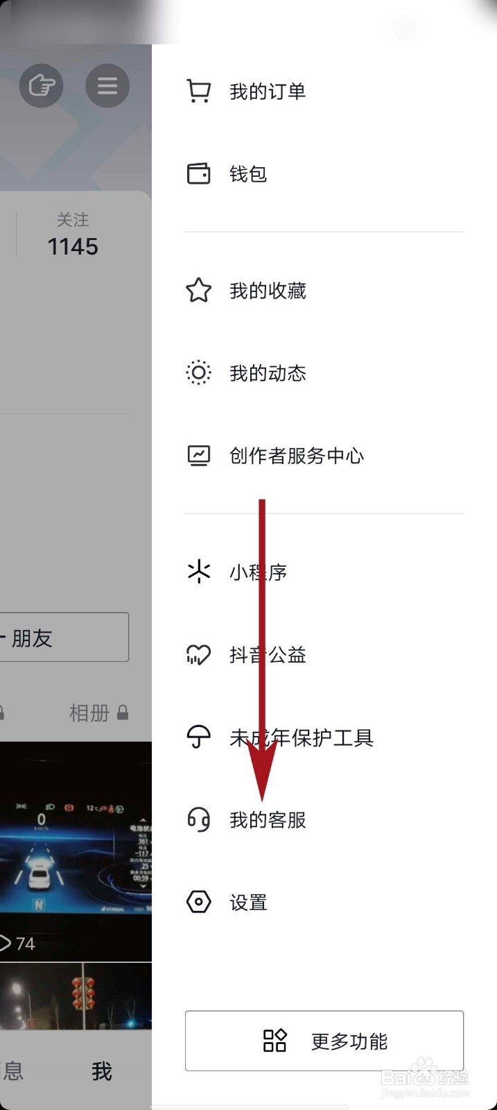 抖音app怎么开启锁定保护