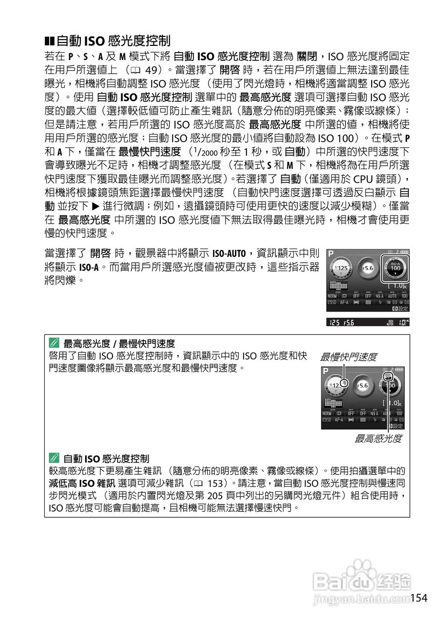 尼康D5200数码相机说明书:[18]