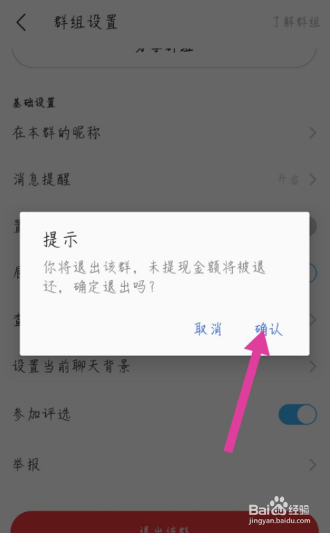 陌陌极速版怎么退出群组
