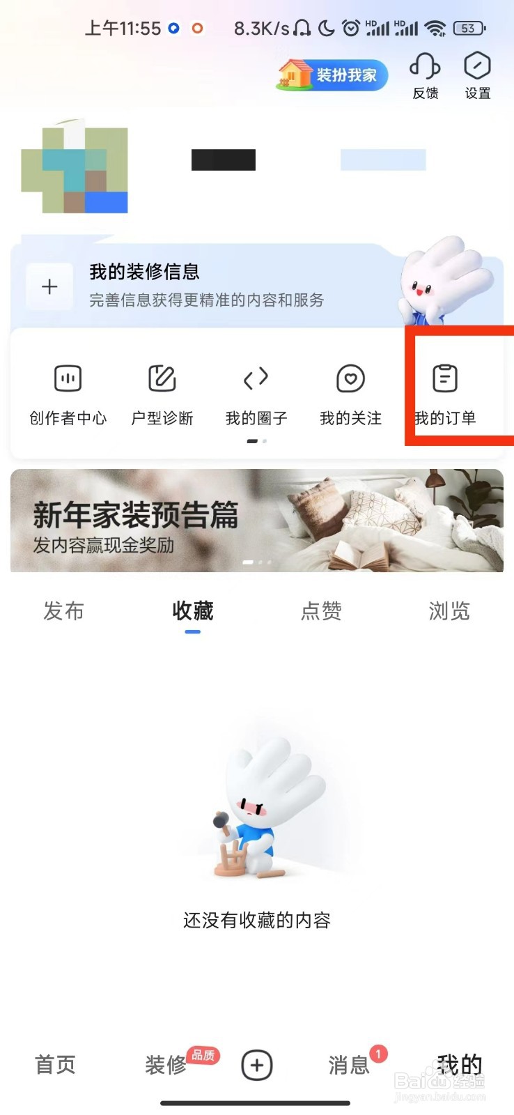 住小帮如何查看我的订单