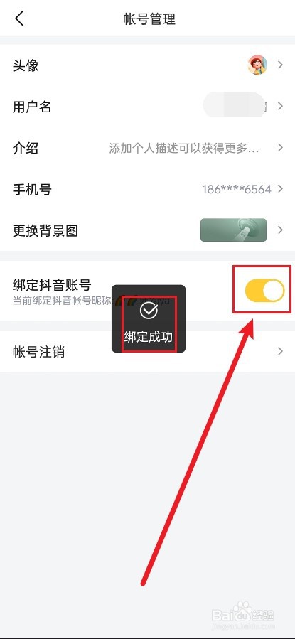 懂车帝APP怎么绑定抖音