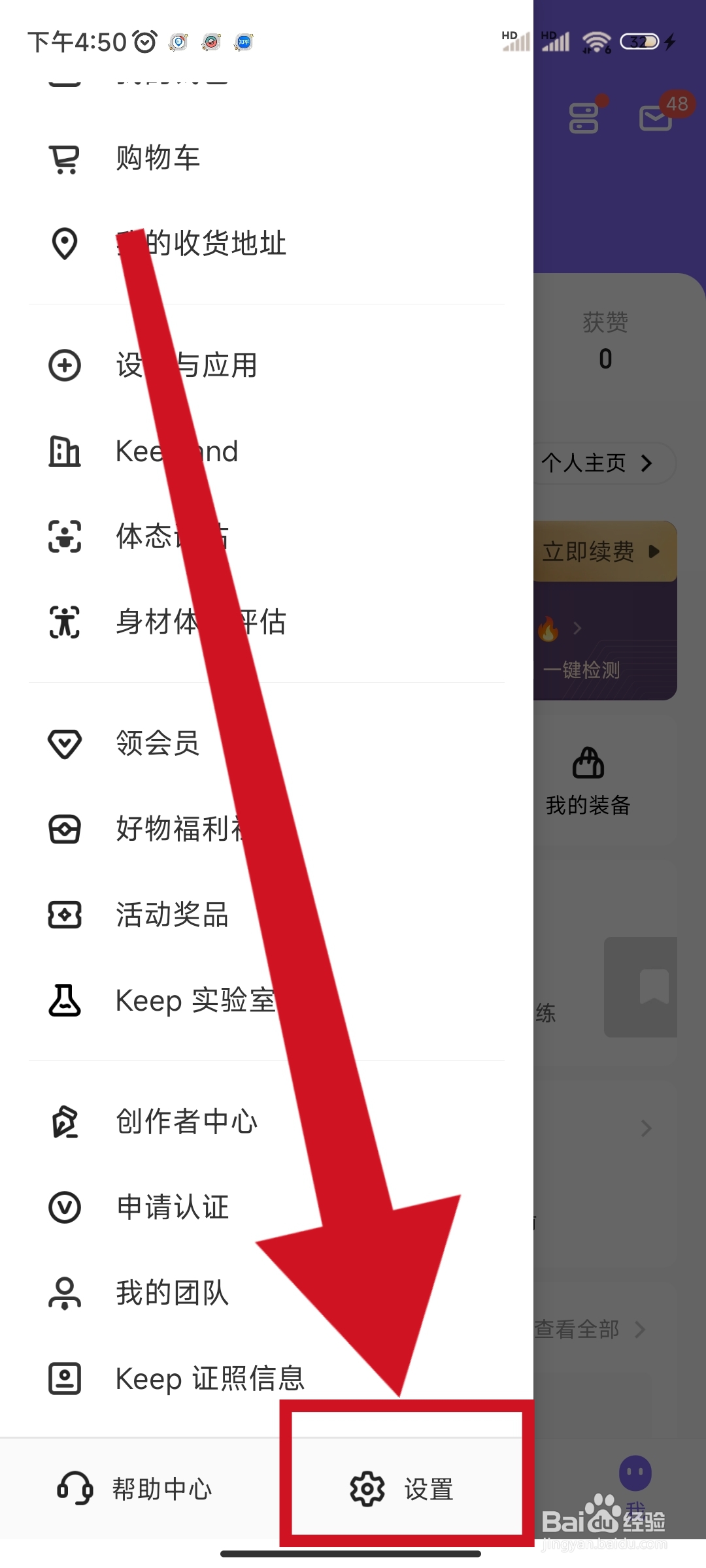 Keep里面的Keep隐私政策在哪查看