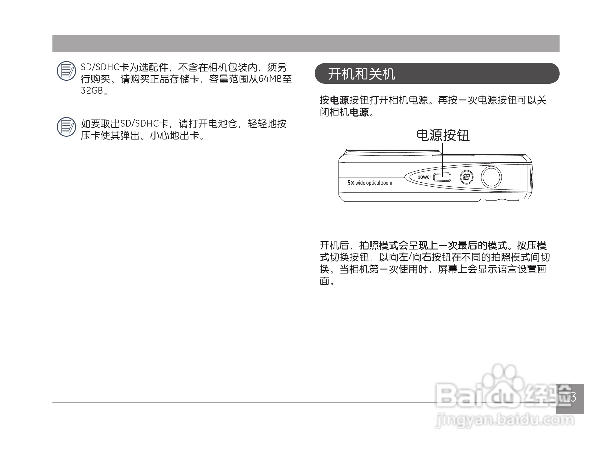 GE通用 J1456W数码相机说明书:[2]