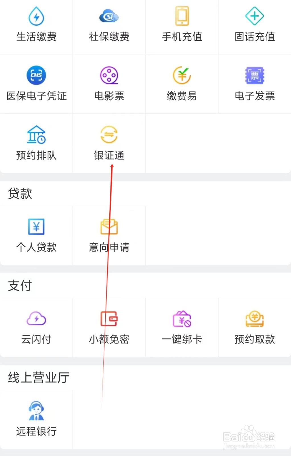 辽宁农信在哪里找到银证通