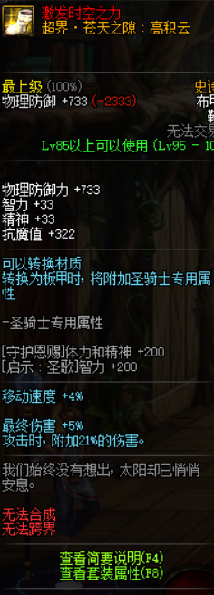 DNF95女弹药防具哪套好芙蕾雅95史诗套选择