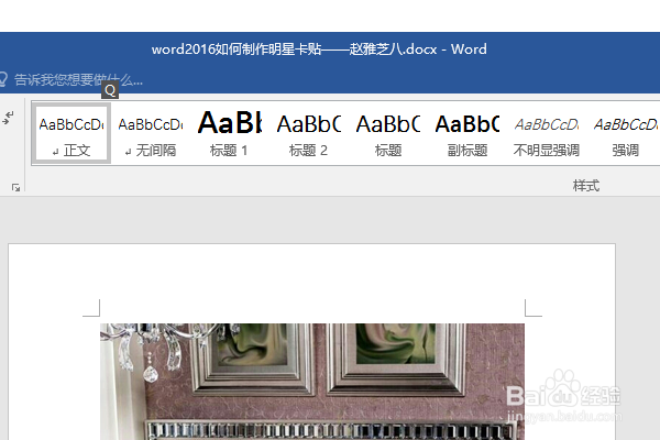 word2016如何制作明星卡贴——赵雅芝八