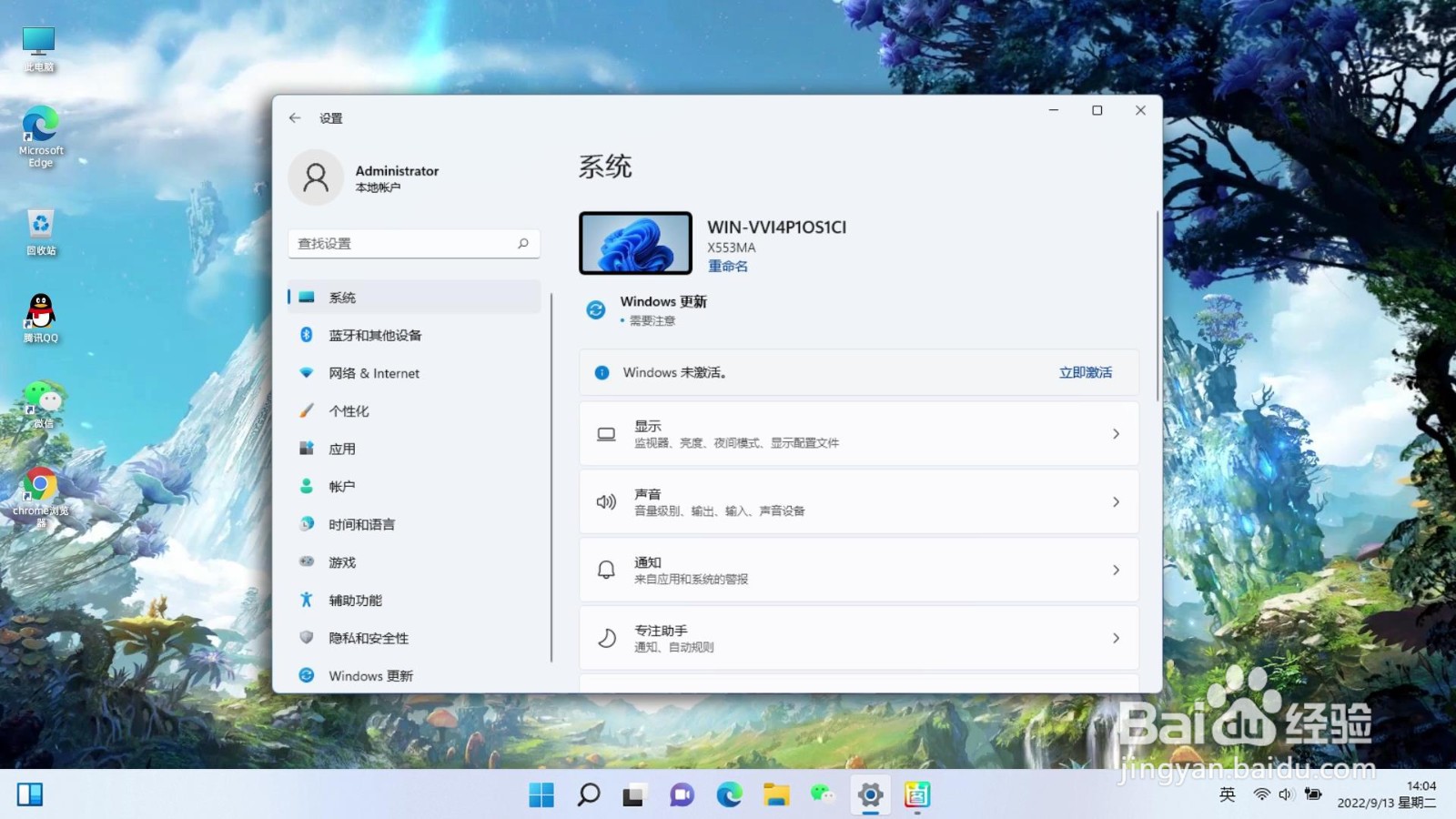 win11激活密钥使用教程（永久激活）