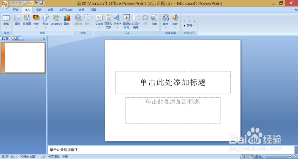 PPT如何插入日期和时间
