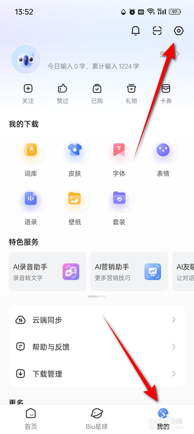 讯飞输入法字体大小怎么调整