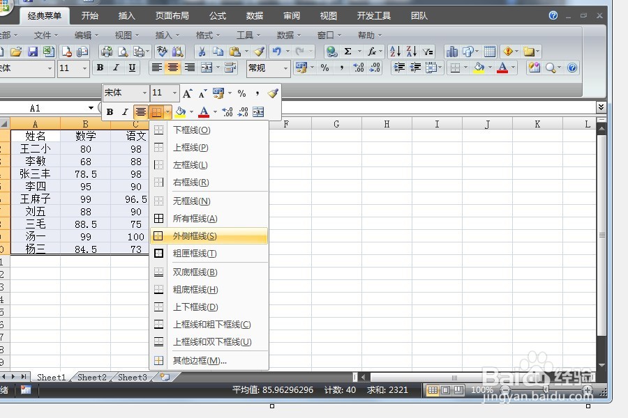 Excel表格中的外边框如何添加