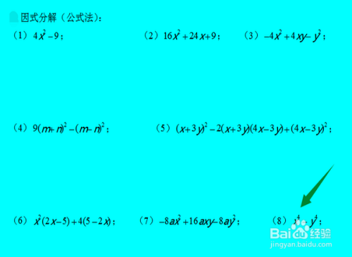 因式分解四种基本方法 百度经验