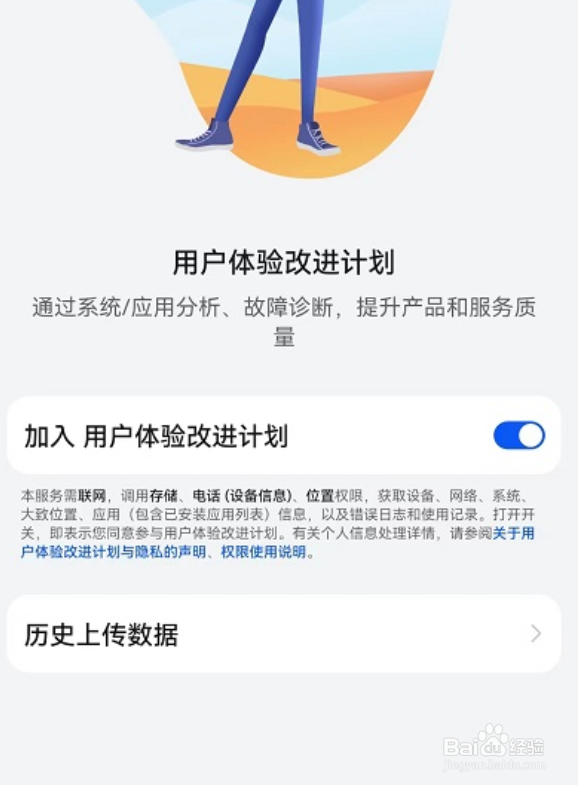 荣耀70手机用户体验计划在哪