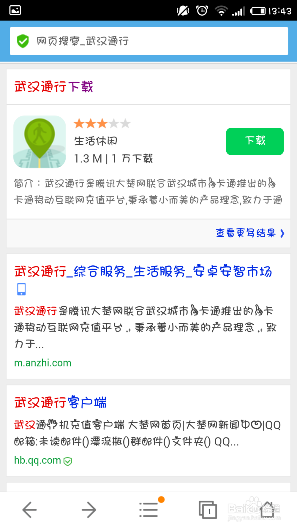 有NFC功能的手机如何给公交卡充值