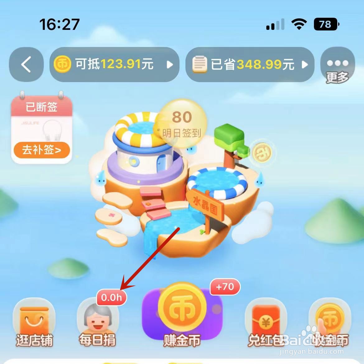 淘宝“人人3小时”公益怎么查看公益勋章