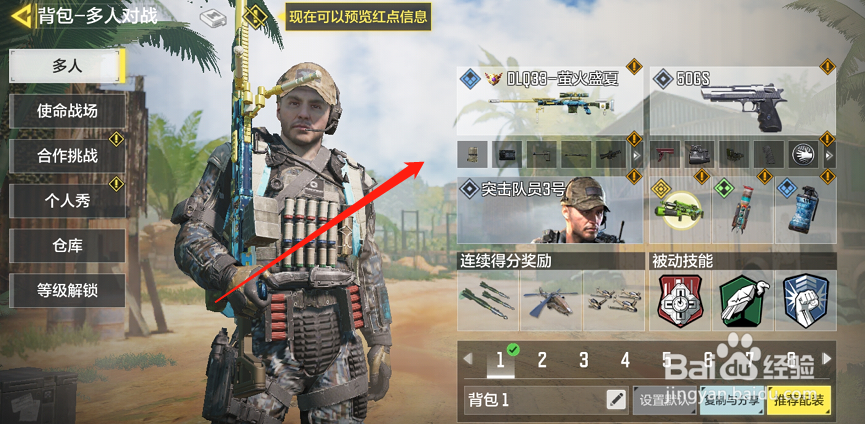 使命召唤怎么重置装备