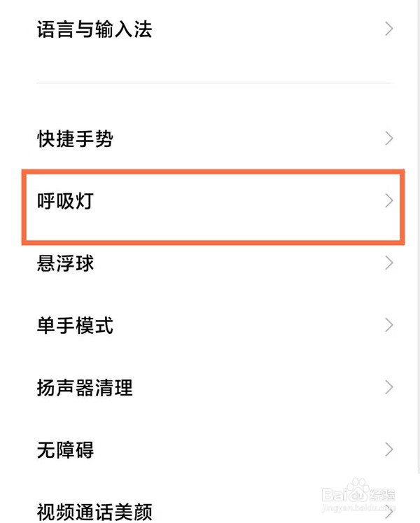 红米k40消息呼吸灯怎么设置