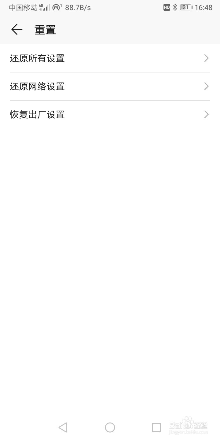 华为手机怎么恢复出厂设置