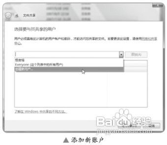 Vista操作系统文件共享方法
