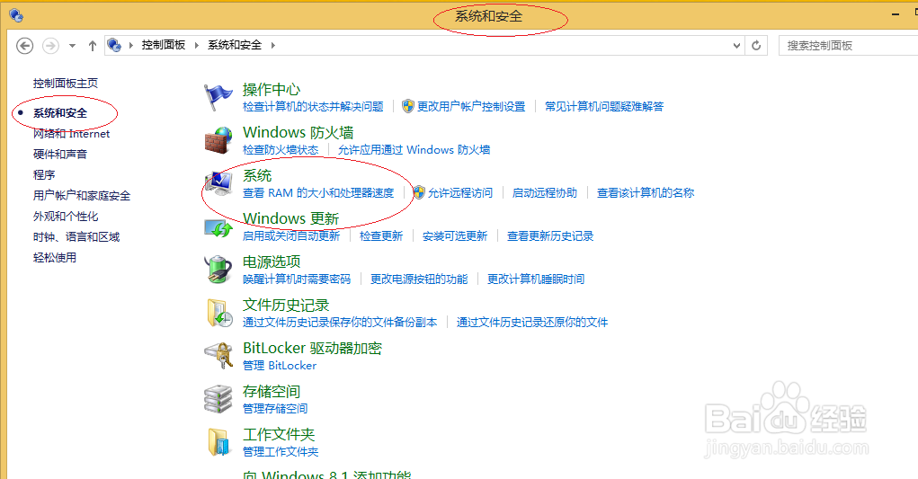 Win8操作系统如何查看用户配置文件