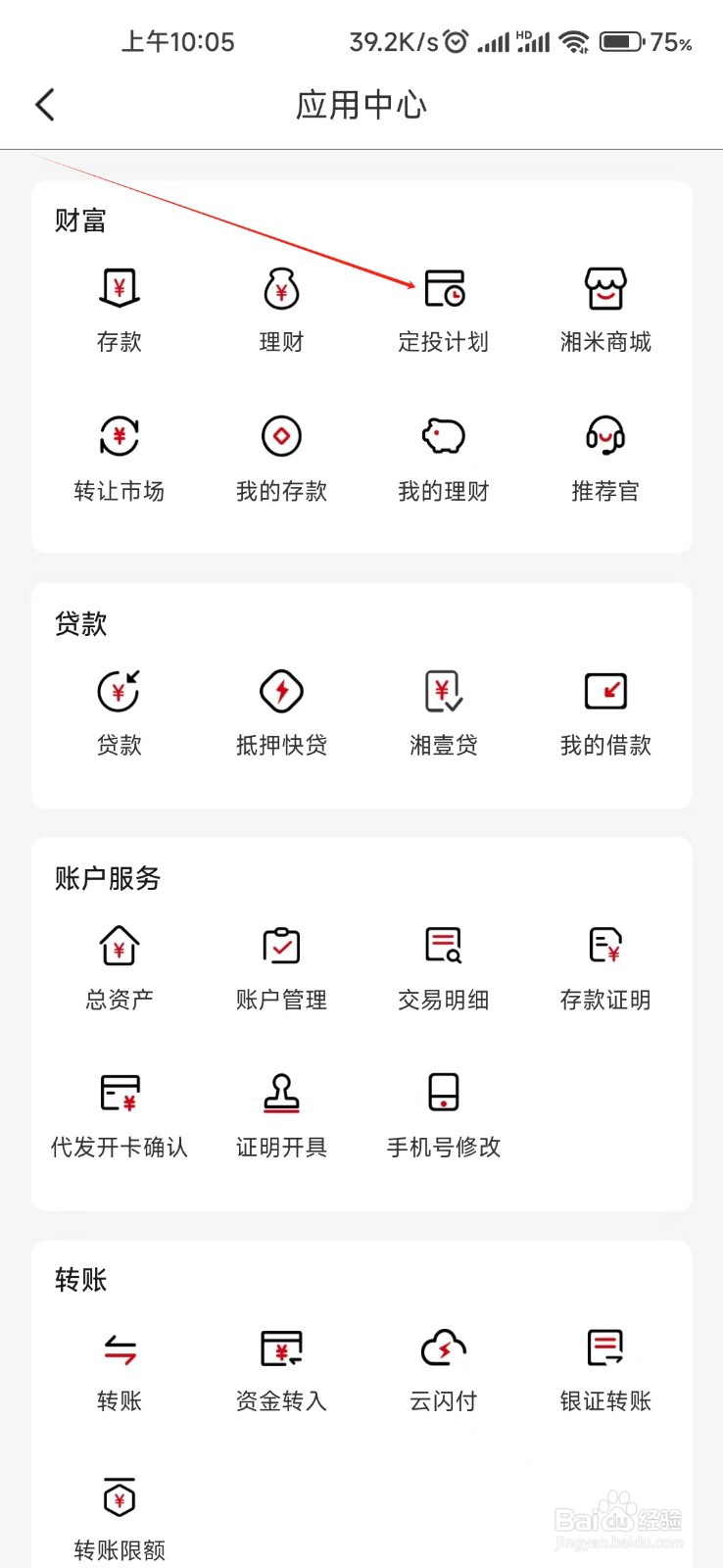 湖南三湘银行怎样找到定投计划