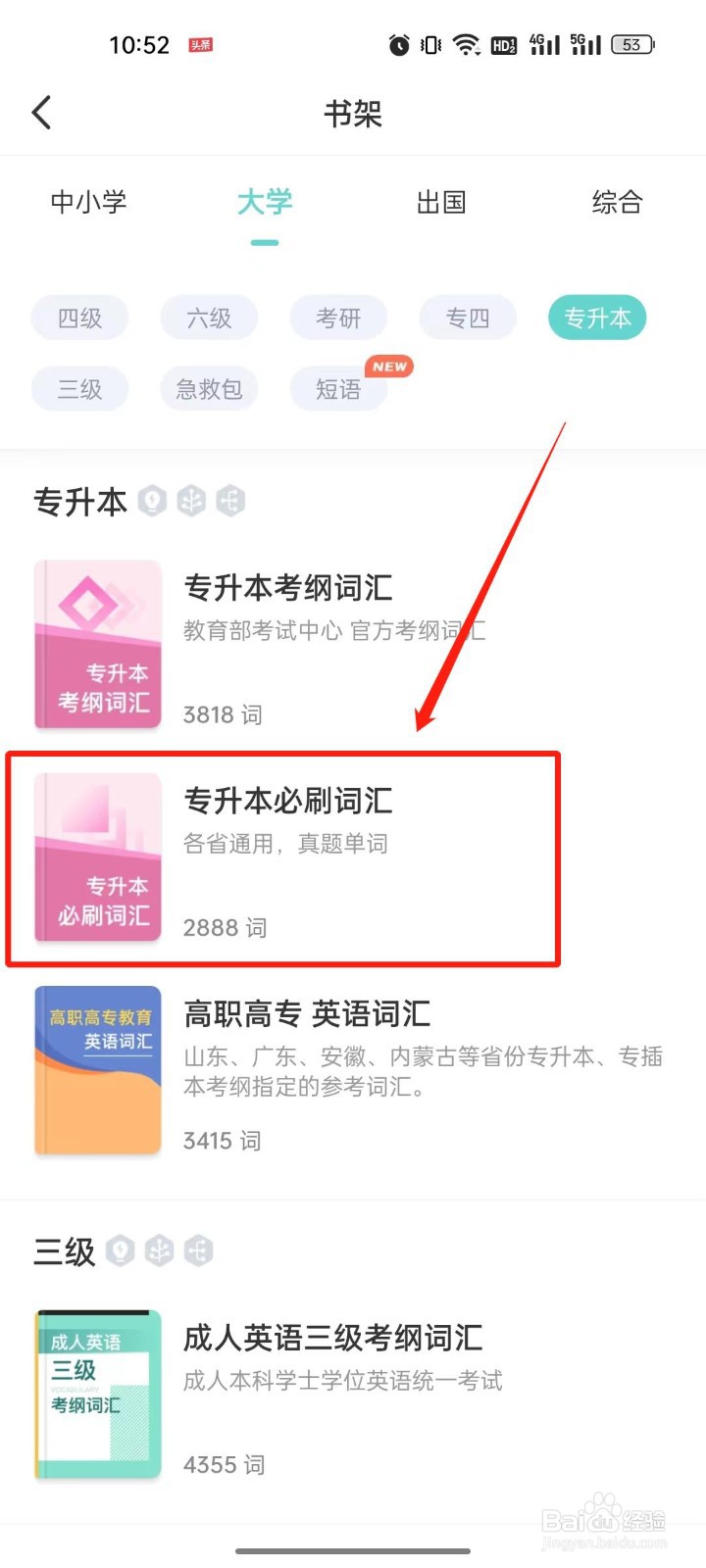 如何高效的背诵英语单词