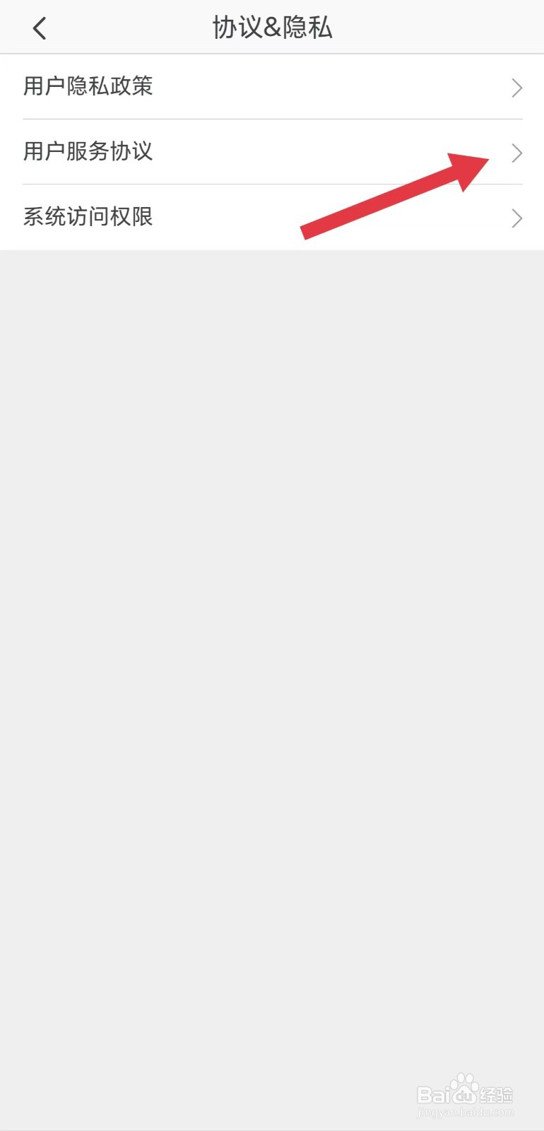 天翼生活怎么看用户服务协议