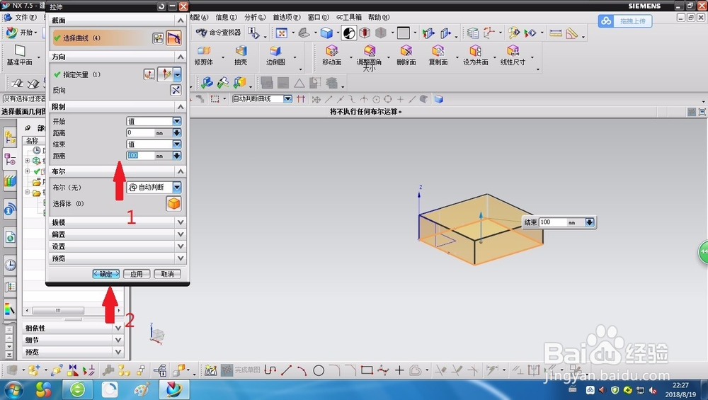 UG入门之立方体的画法