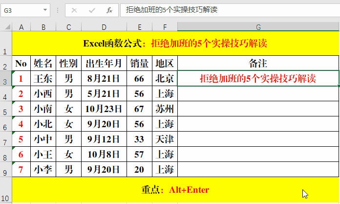 想要拒绝加班,那就从学习Excel技巧开始!