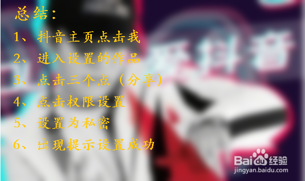 抖音如何设置不让人看