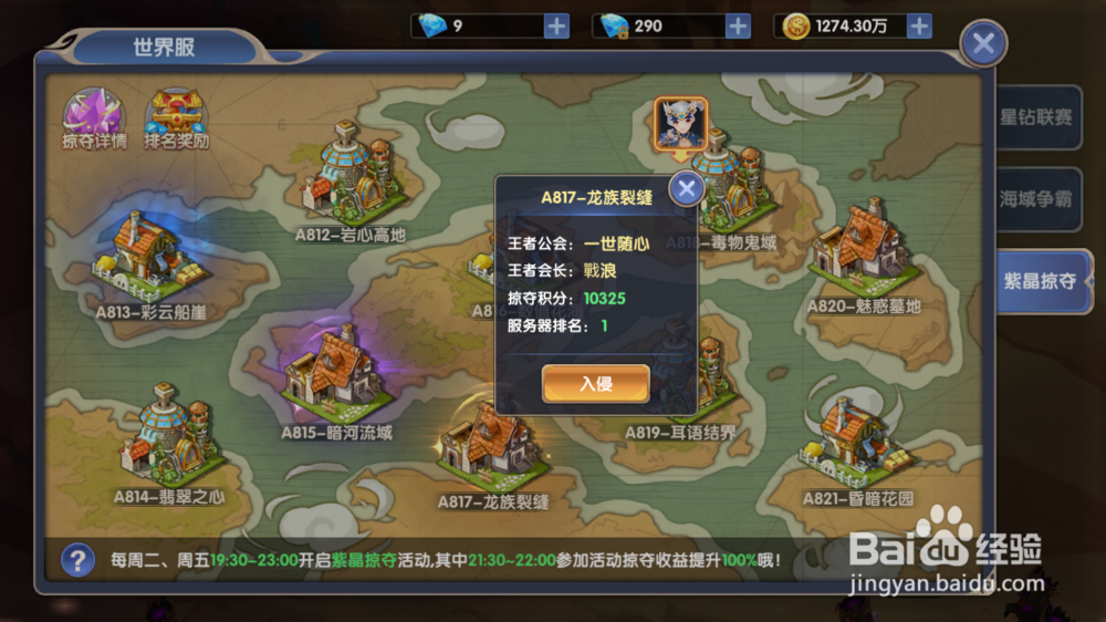 梦幻物语如何进行紫金掠夺