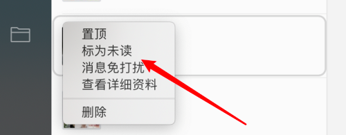 微信mac怎么标记消息会话为未读