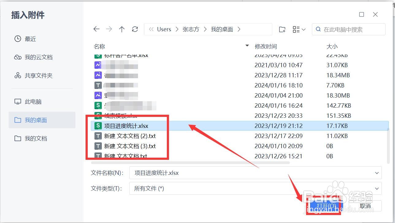 word怎么添加文件附件
