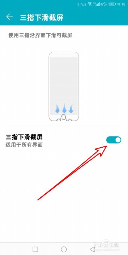 华为手机三指截屏怎么设置