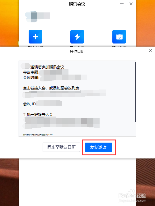 如何在腾讯会议中预定会议