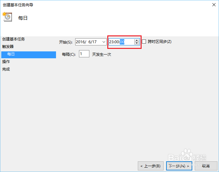 Windows10如何设置自动关机