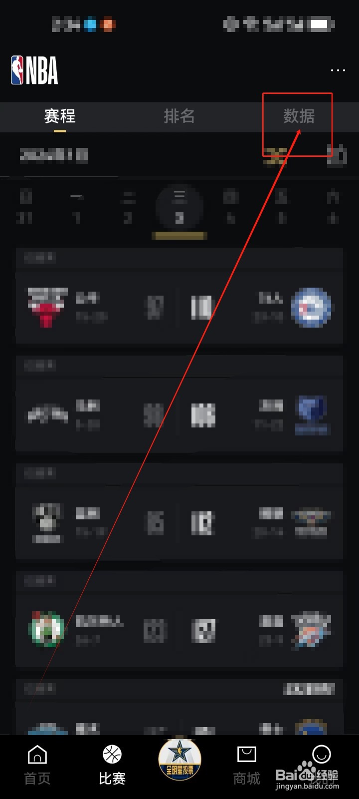 NBA怎么查看球员《日榜》排行？