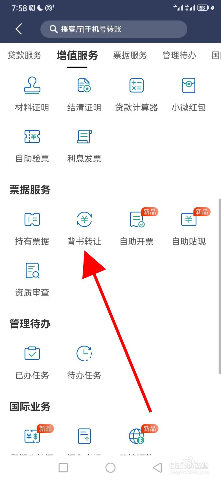 民生小微在哪查看背书转让