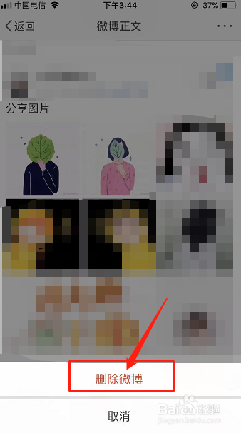 微博相册里面的照片怎么删除？
