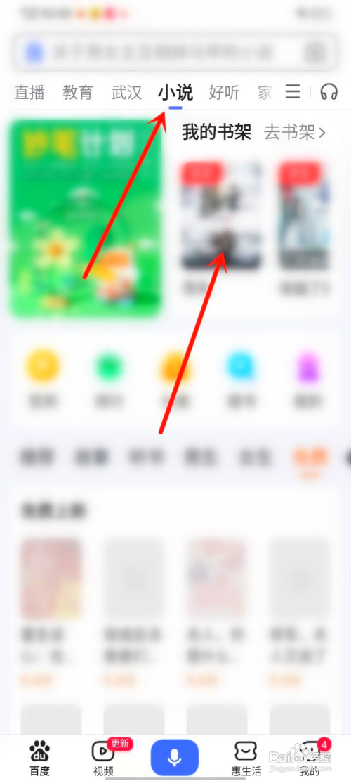 如何使用百度小说离线阅读？