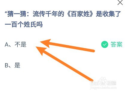 流传千年的《百家姓》是收集了一百个姓氏吗