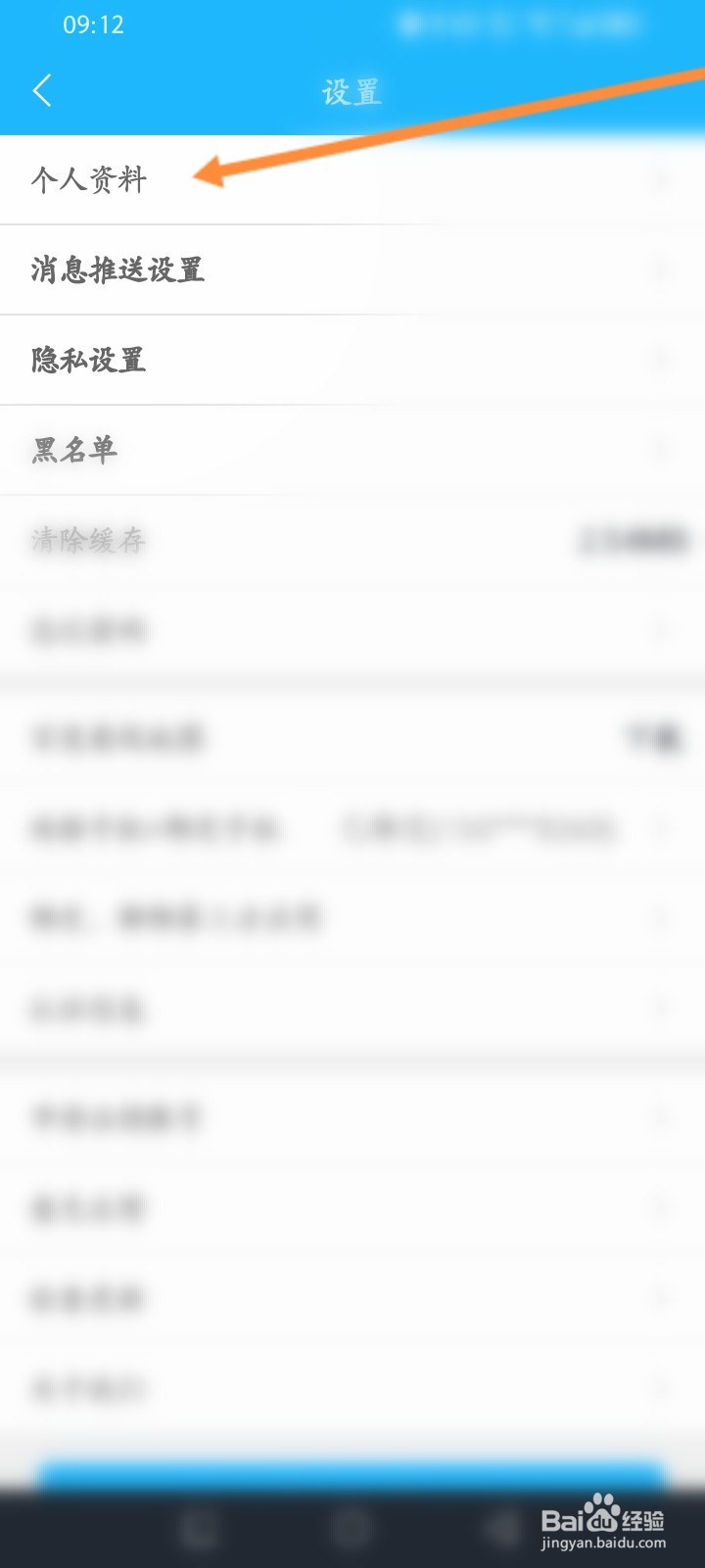 窝友自驾软件怎么修改个人资料